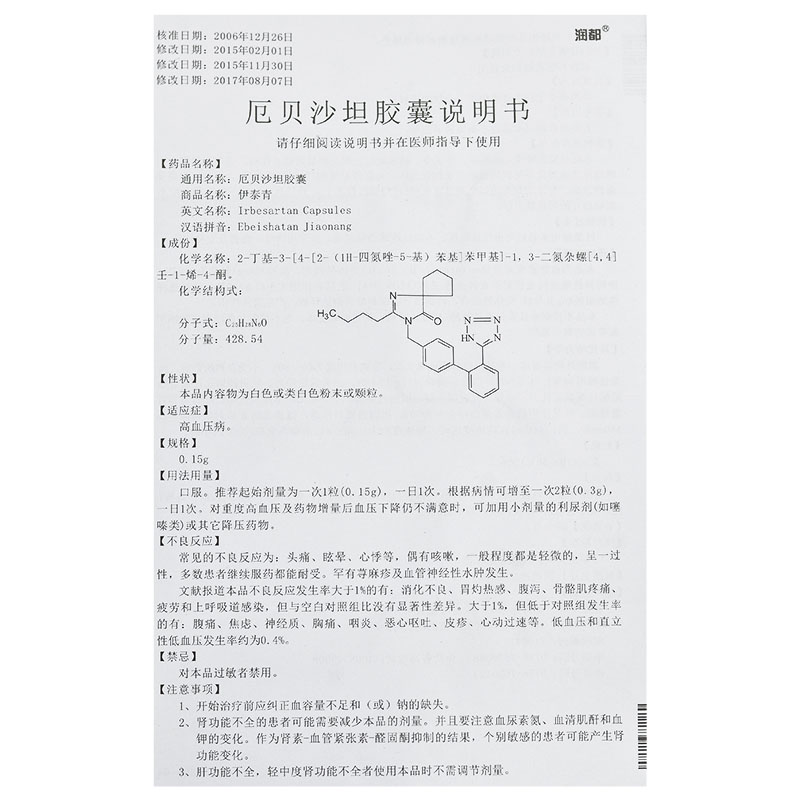 厄贝沙坦胶囊(伊泰青)包装主图