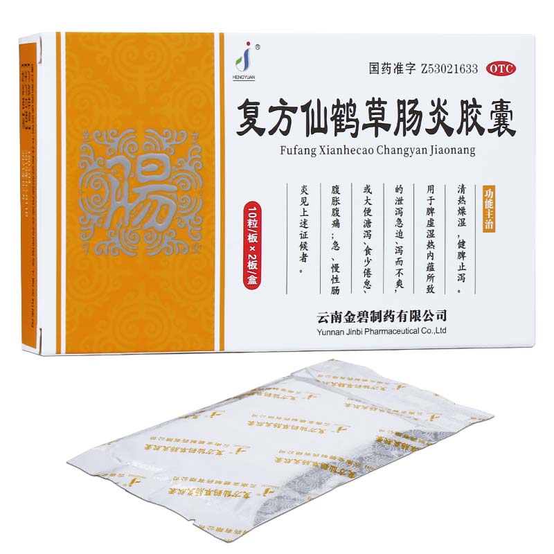 复方仙鹤草肠炎胶囊(恒元)