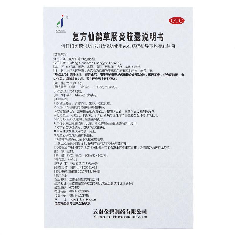 复方仙鹤草肠炎胶囊(恒元)包装主图