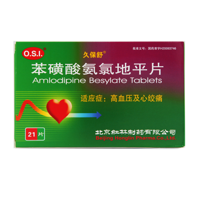 苯磺酸氨氯地平片(久保舒)