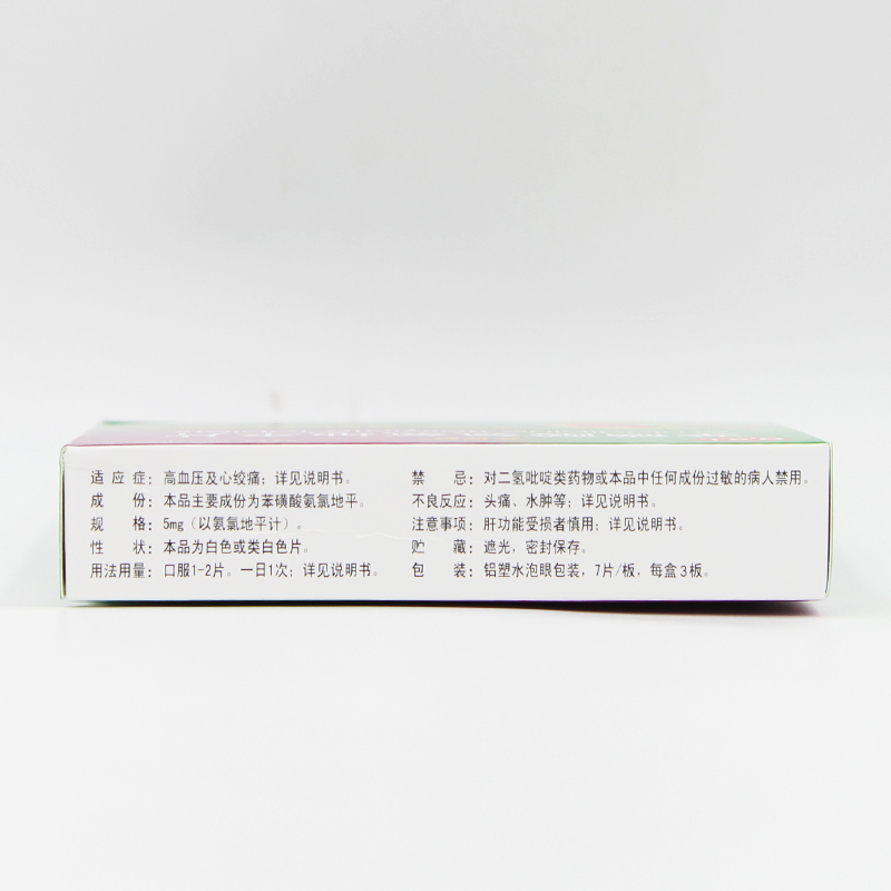 苯磺酸氨氯地平片(久保舒)包装主图