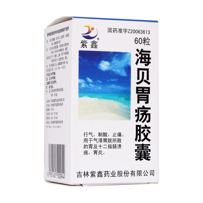 海贝胃疡胶囊(紫鑫)包装主图