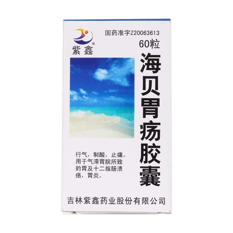 海贝胃疡胶囊(紫鑫)包装主图