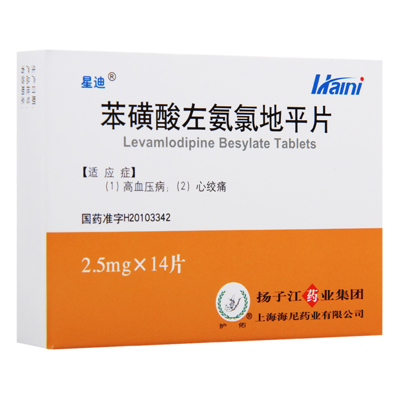 苯磺酸左氨氯地平片(星迪)