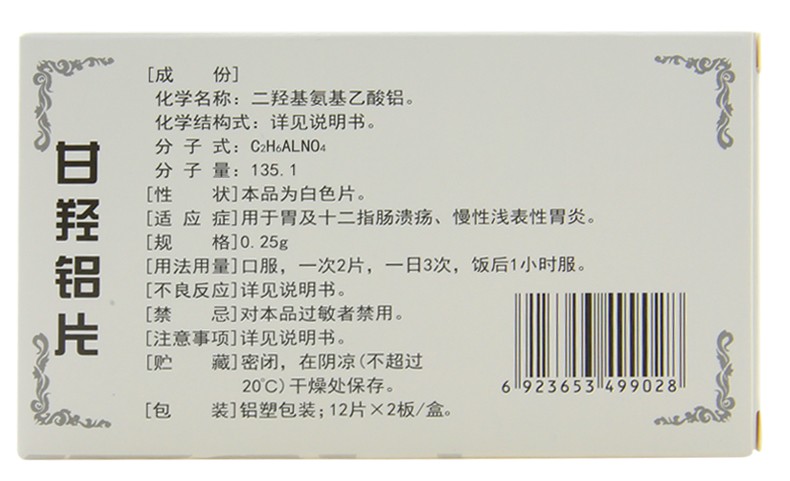 甘羟铝片(吉通)包装主图