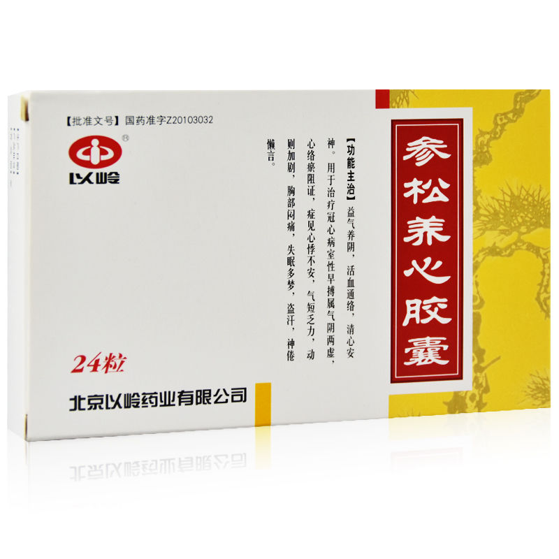 参松养心胶囊(以岭)包装主图