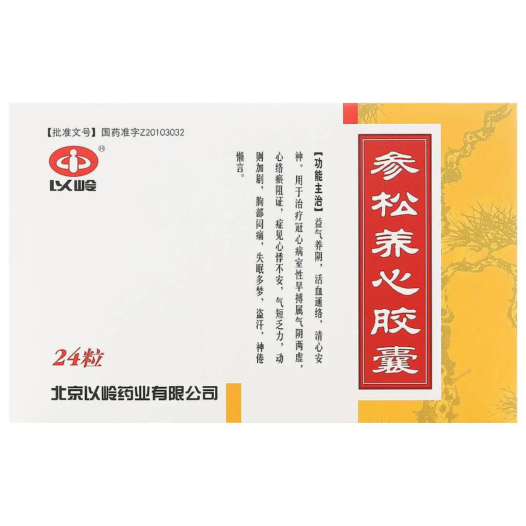 参松养心胶囊(以岭)