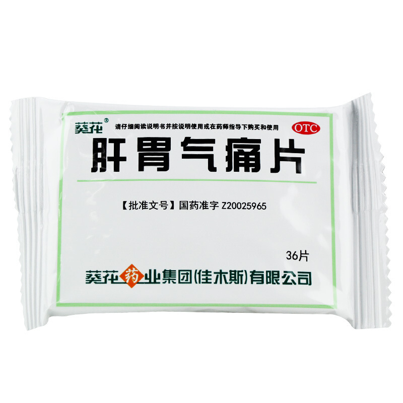 肝胃气痛片(葵花)包装主图