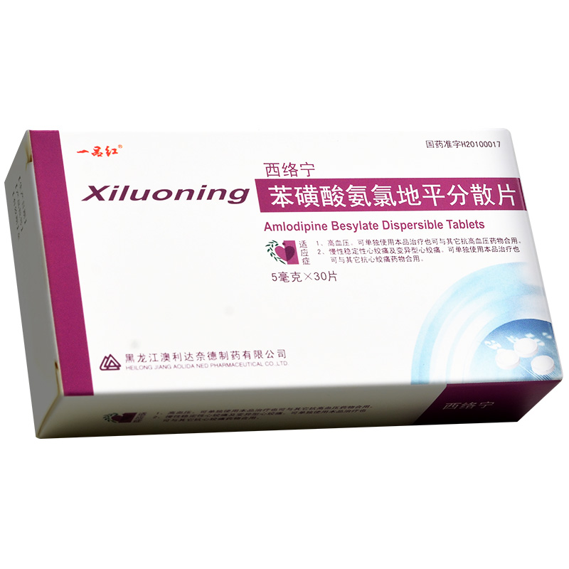 苯磺酸氨氯地平分散片(西络宁)