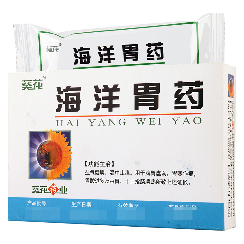 海洋胃药(葵花)包装主图