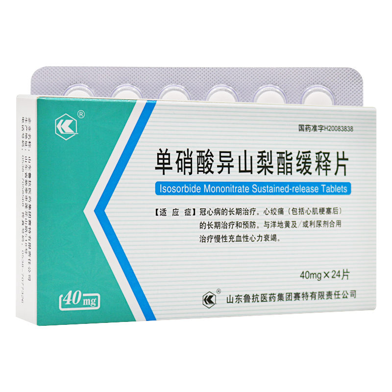单硝酸异山梨酯缓释片(鲁抗医药)包装主图