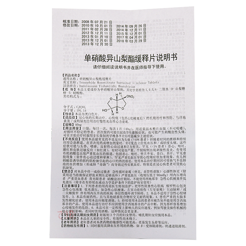 单硝酸异山梨酯缓释片(鲁抗医药)包装主图