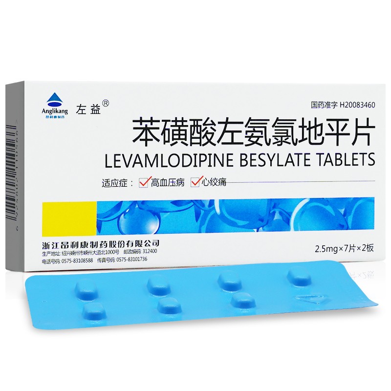 苯磺酸左氨氯地平片(左益)包装主图