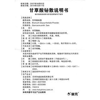 甘草酸铋散(幽克)包装主图