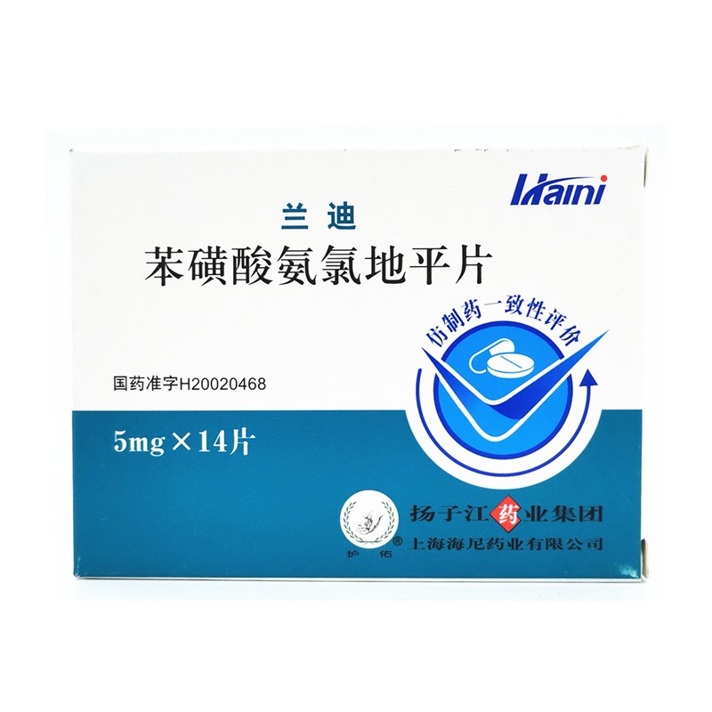 苯磺酸氨氯地平片(兰迪)