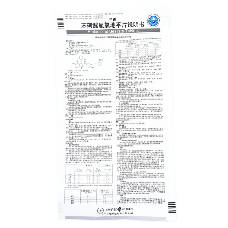 苯磺酸氨氯地平片(兰迪)包装主图