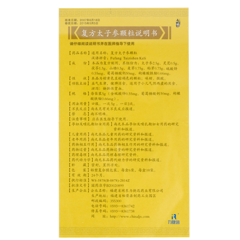 复方太子参颗粒(太子宝)包装主图