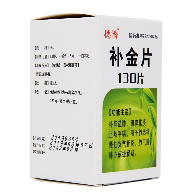 补金片(德济)包装主图