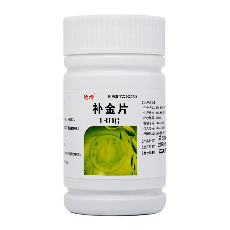 补金片(德济)包装主图