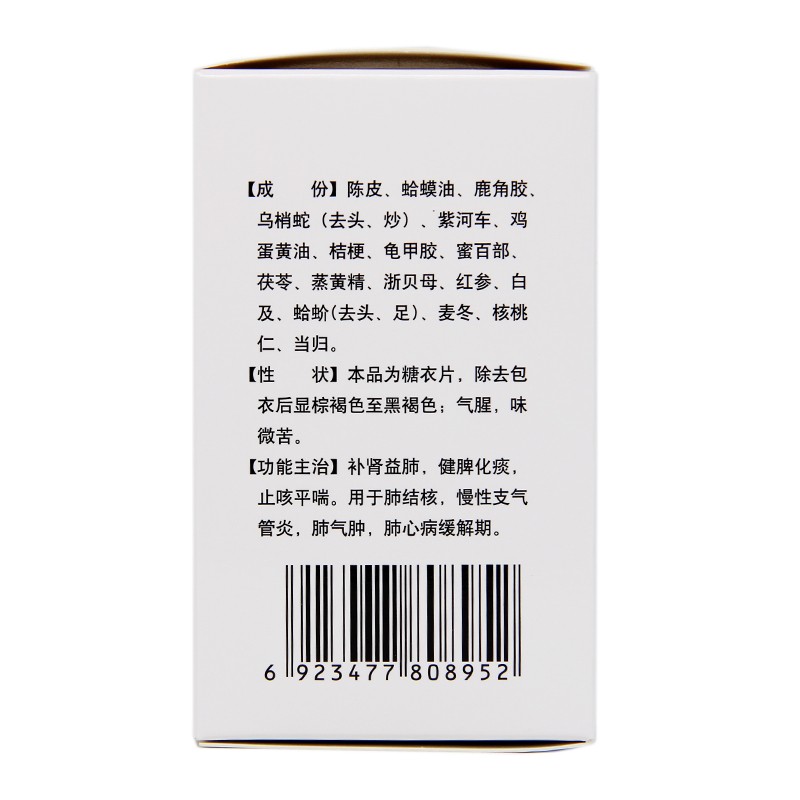 补金片(德济)包装主图