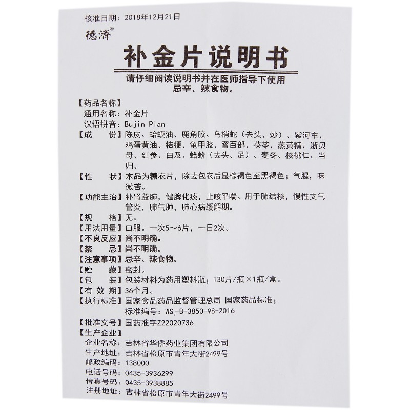 补金片(德济)包装主图