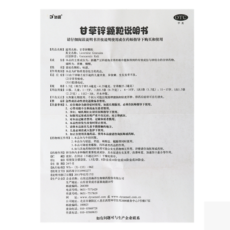 甘草锌颗粒(达因 伊甘欣)包装主图