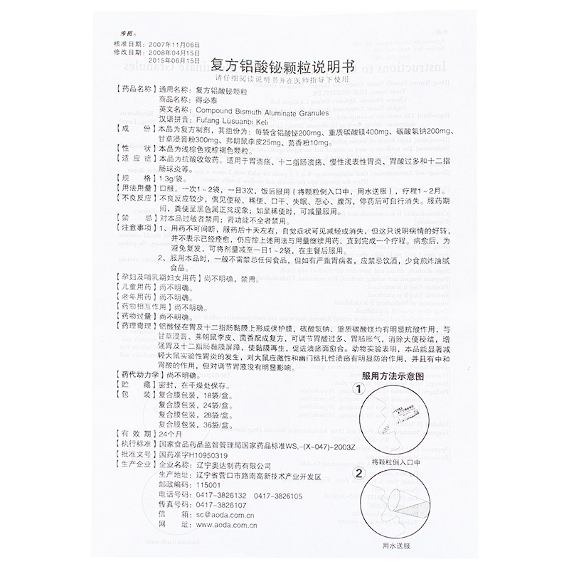 复方铝酸铋颗粒(奥达)包装主图