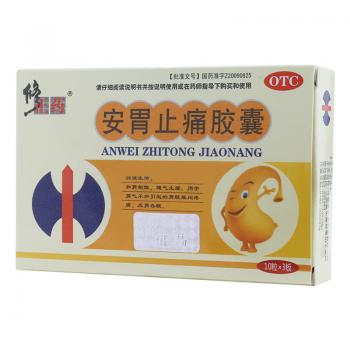 安胃止痛胶囊(修正)包装主图