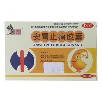 安胃止痛胶囊(修正)