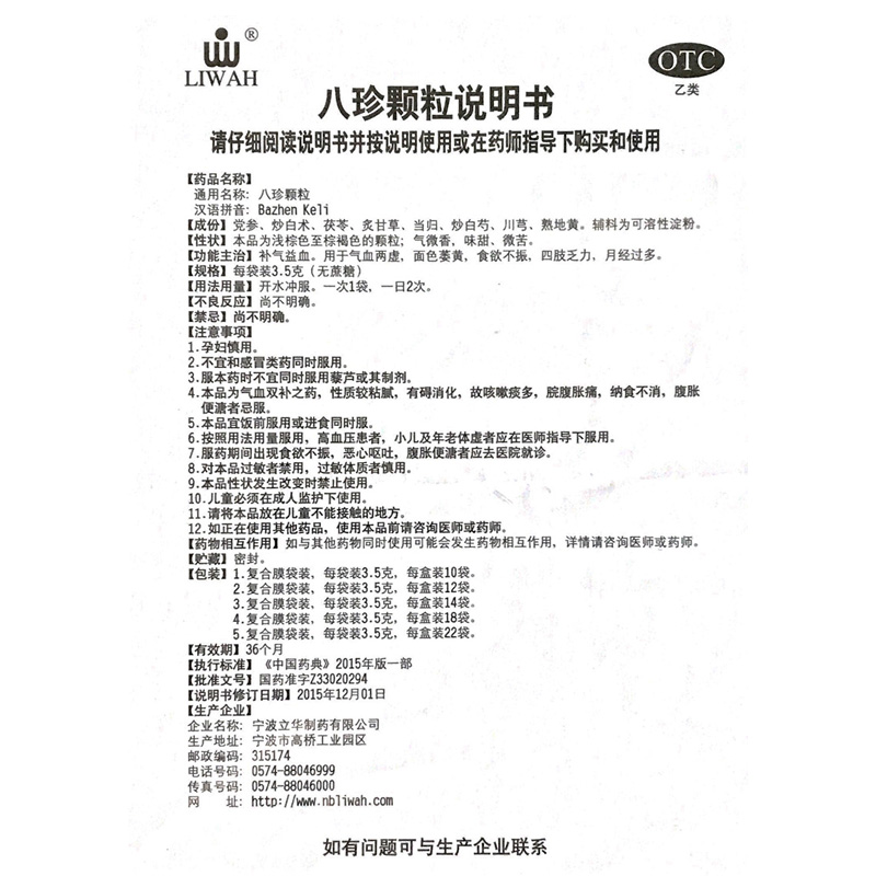 八珍颗粒(立华)包装主图