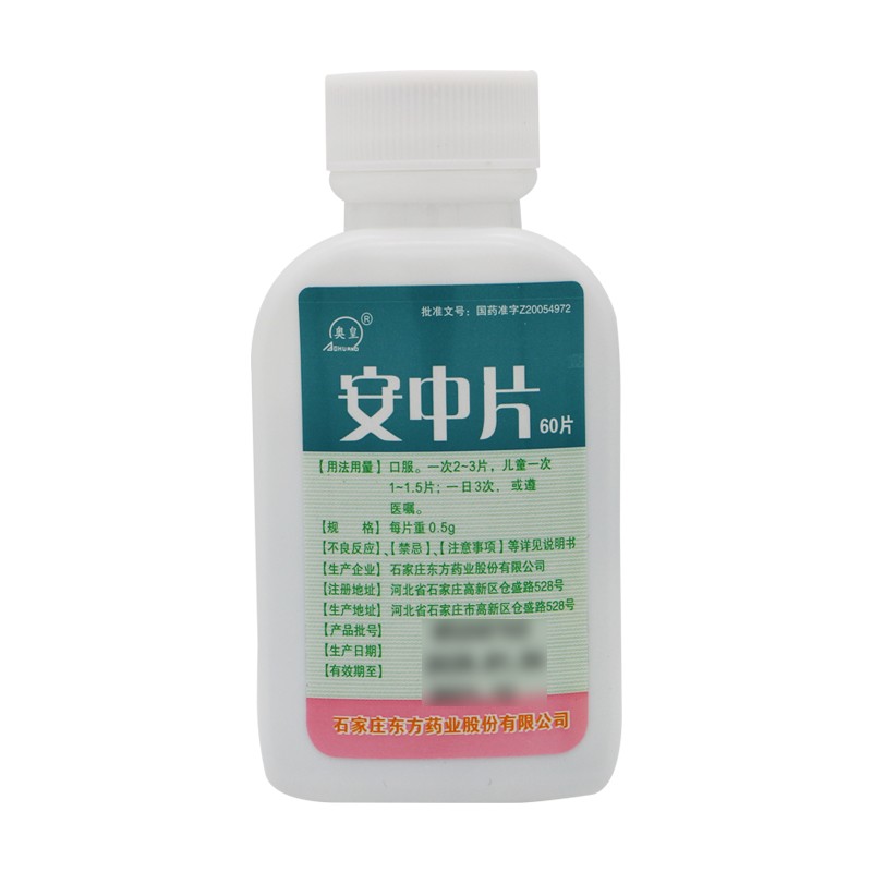 安中片(奥皇)包装主图