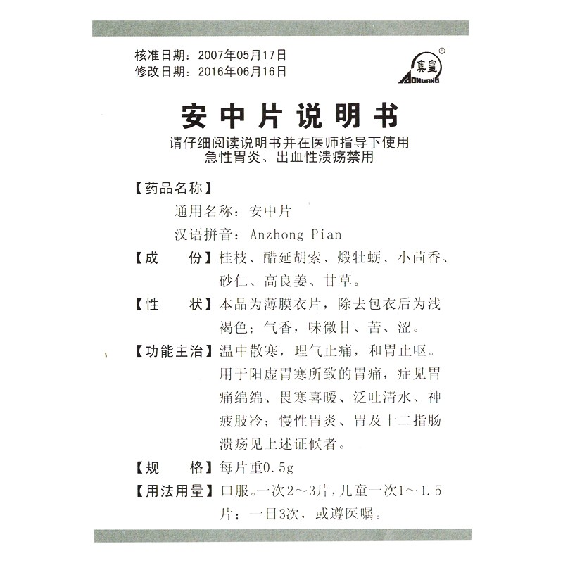 安中片(奥皇)包装主图