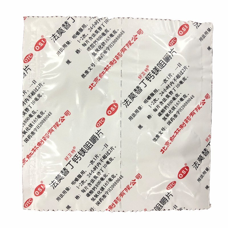 法莫替丁钙镁咀嚼片(好卫特)包装主图