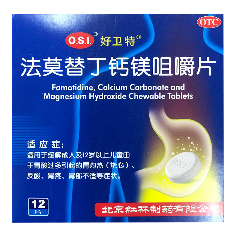 法莫替丁钙镁咀嚼片(好卫特)