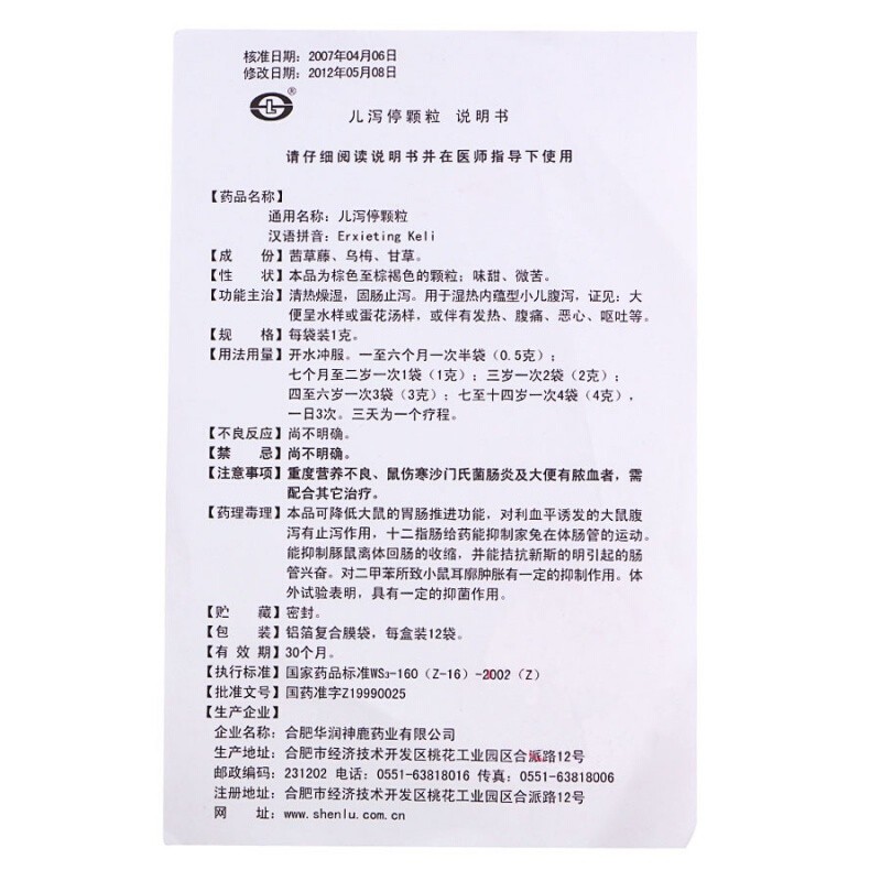 儿泻停颗粒(华润神鹿)包装主图