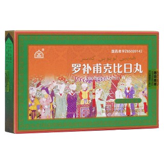 罗补甫克比日丸(维吾尔)包装主图