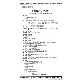 罗补甫克比日丸(维吾尔)包装主图