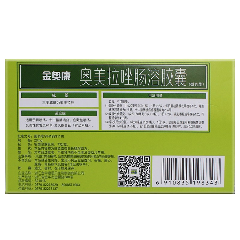 奥美拉唑肠溶胶囊(金奥康)包装主图