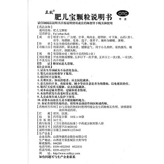 肥儿宝颗粒(立效)包装主图