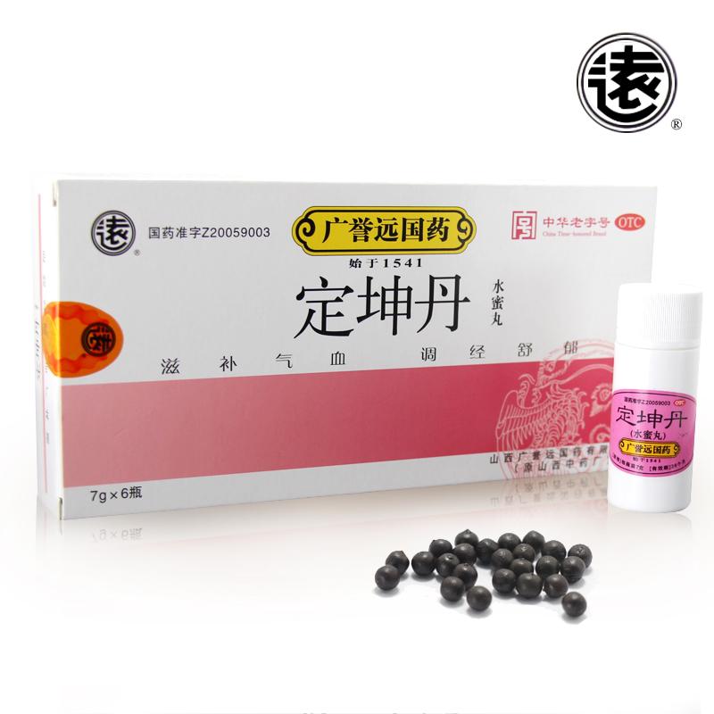 定坤丹(广誉远)包装主图