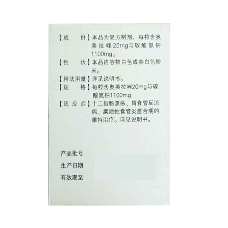 奥美拉唑碳酸氢钠胶囊(恩成)包装主图