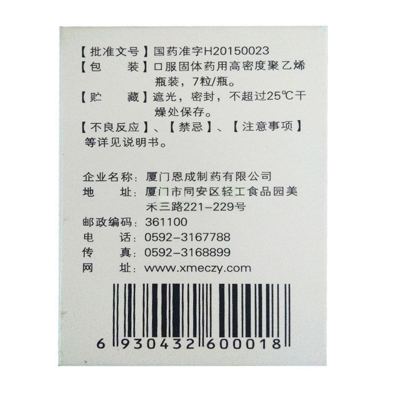 奥美拉唑碳酸氢钠胶囊(恩成)包装主图