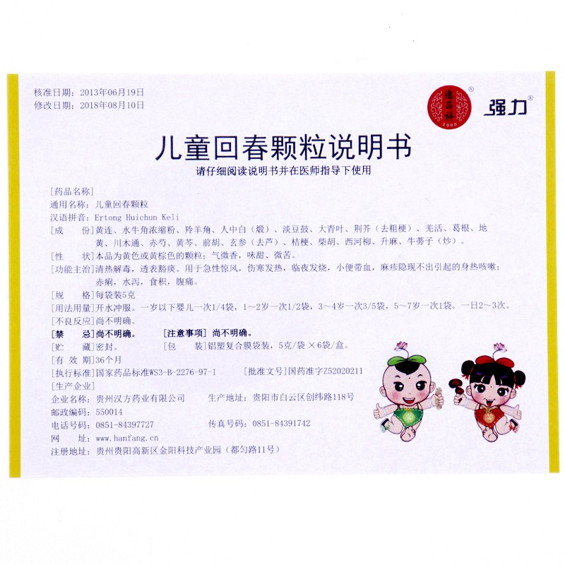 儿童回春颗粒(德昌祥)包装主图