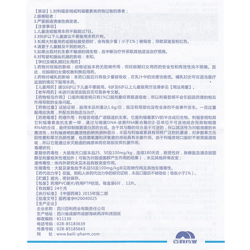 利福昔明片(欧克双)包装主图