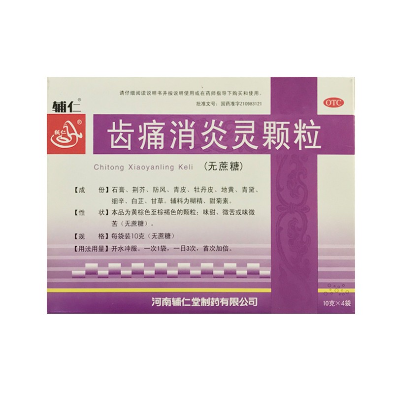 齿痛消炎灵颗粒(辅仁堂)