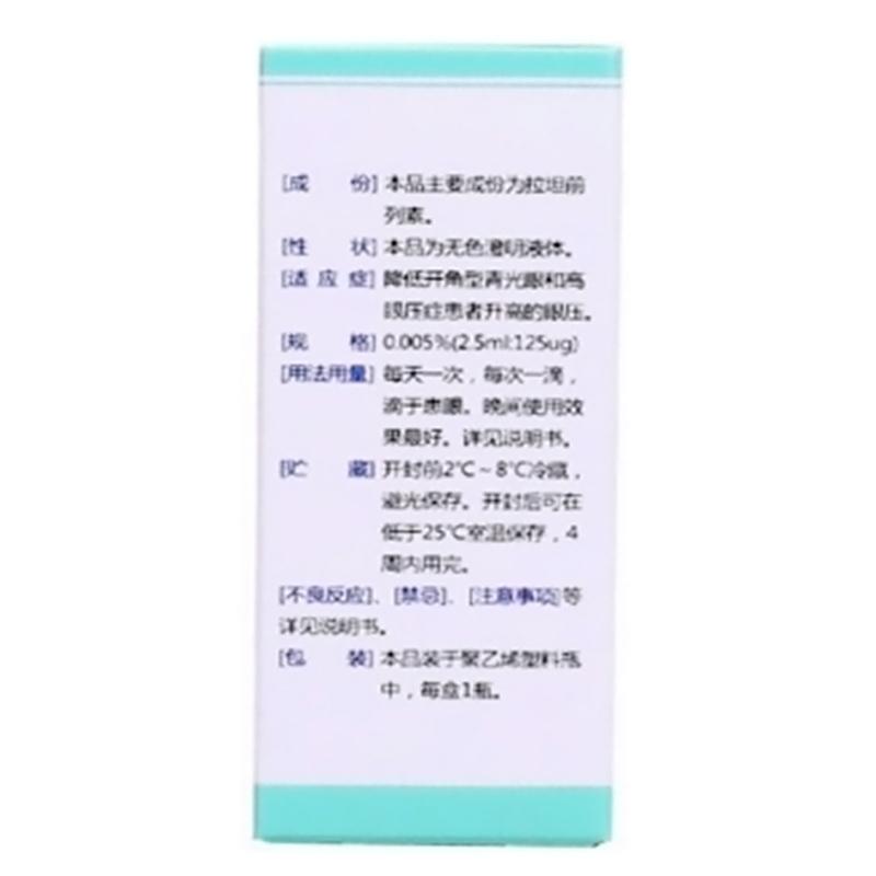 拉坦前列素滴眼液(瑞达喜)包装主图