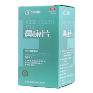 鼻康片(光正制药)包装主图