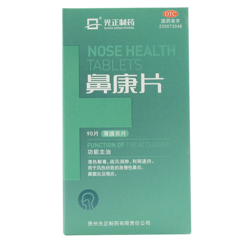 鼻康片(光正制药)包装主图