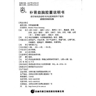 补肾益脑胶囊(龙潭山)包装主图