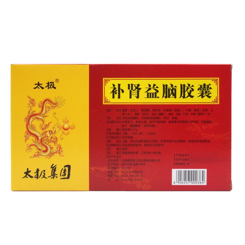 补肾益脑胶囊(太极)包装主图